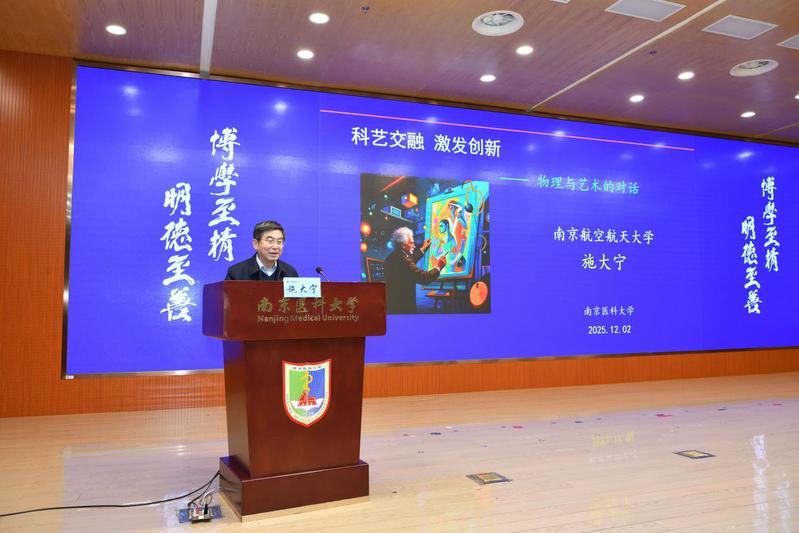 通识讲坛|施大宁：科艺交融 激...