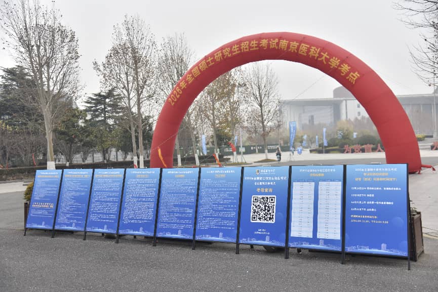 我校圆满完成2026年全国硕士...