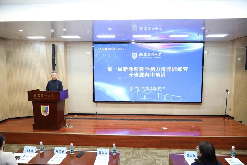 第一届南京医科大学新教师教学能...