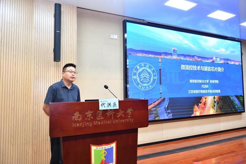 南京医科大学通识讲坛第九期|代...