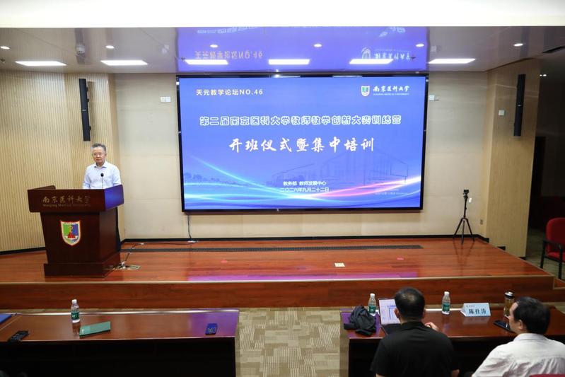 第二届南京医科大学教师教学创新...