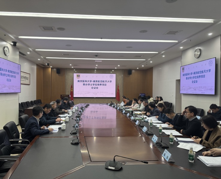 南医-南航联合学士学位培养项目...