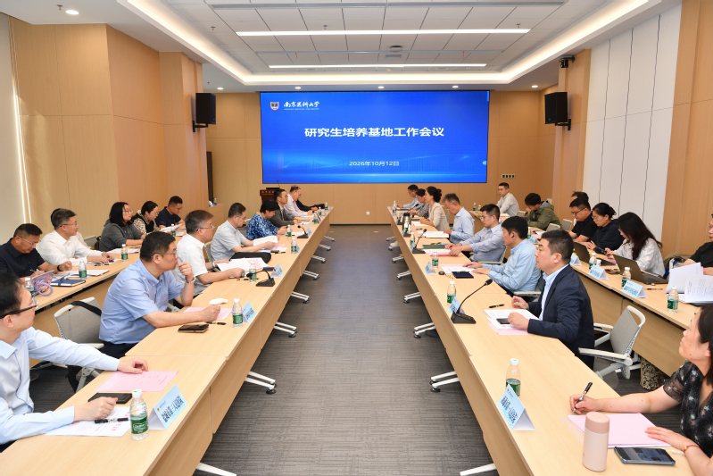我校召开研究生培养基地工作会议