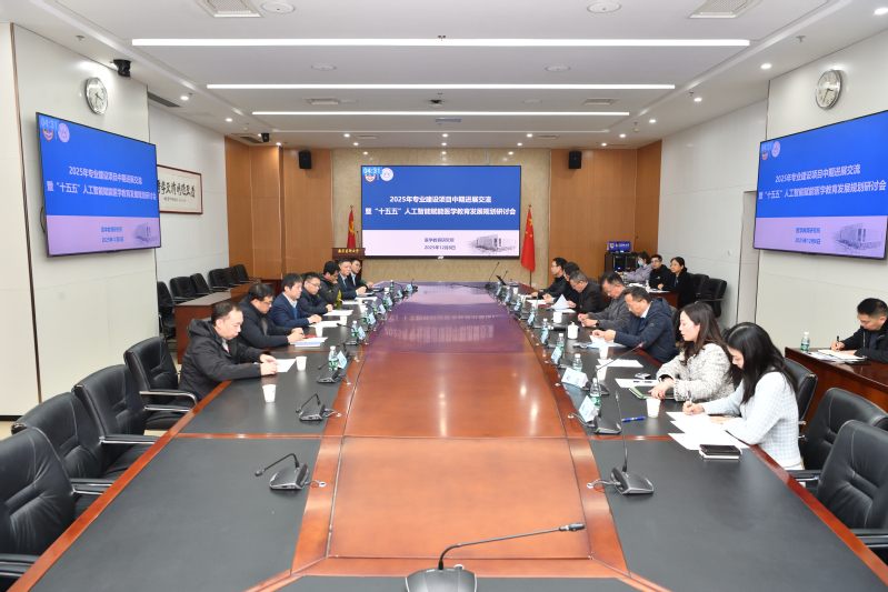 我校召开专业建设项目中期进展交...